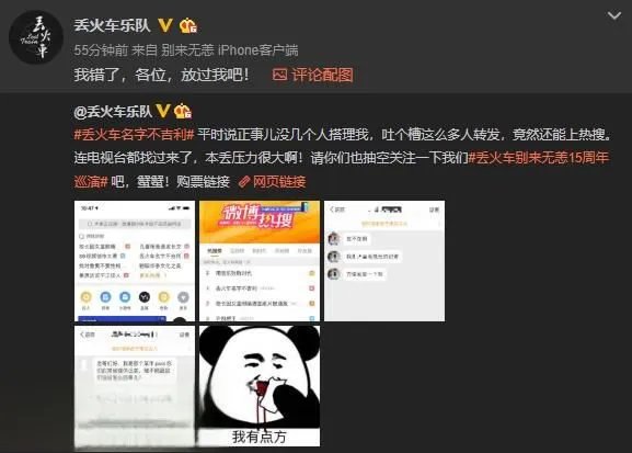 丢火车名字不吉利什么梗 丢火车乐队背景资料了解一下