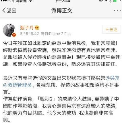 甄子丹否认了点赞吴京微博后取消吗?