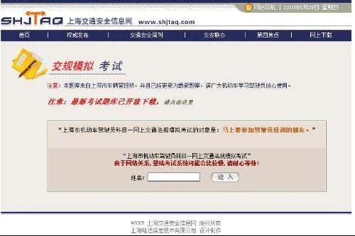 上海交通安全信息网