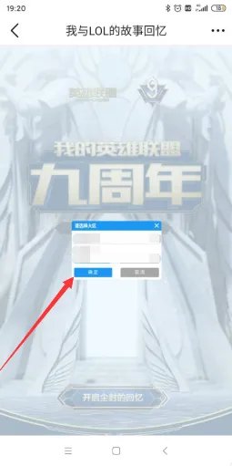 我与lol的故事回忆怎么查?