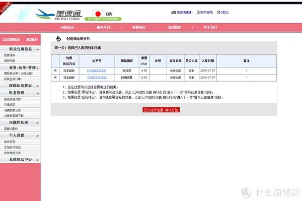 美速通(日淘)转运体验:附日本亚马逊海淘及转运教程