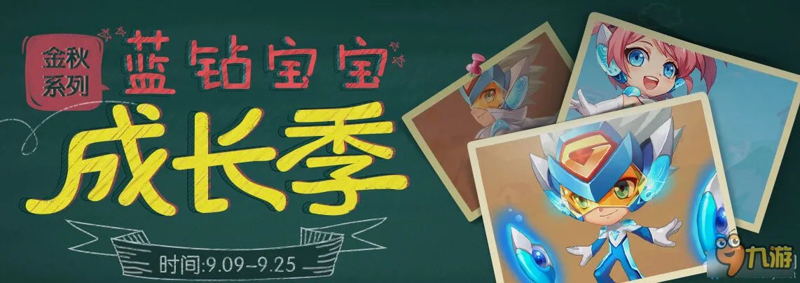 cf9月蓝钻开学季活动网址 cf蓝钻9月开学季活动