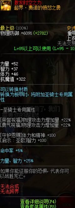 《DNF》死灵95B套排名