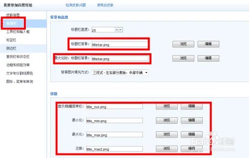 如何制作世界之窗浏览器皮肤