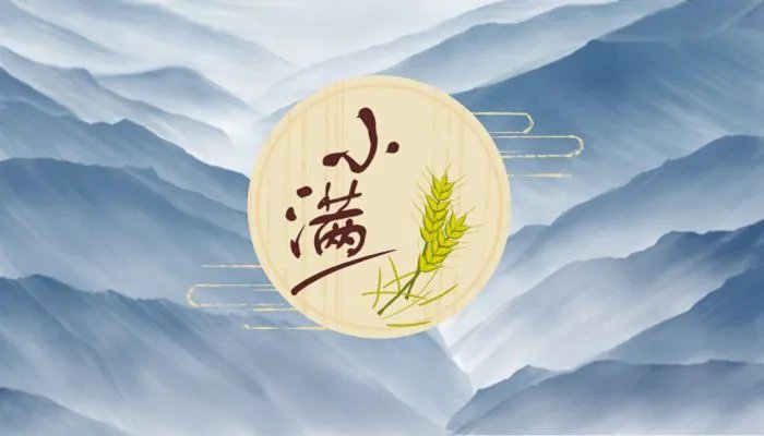 2023小满是几月几号 2023年小满是哪一天
