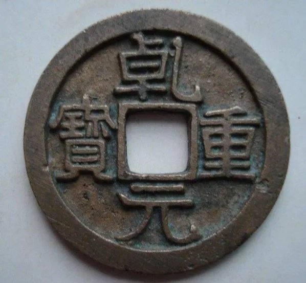 唐代交易货币