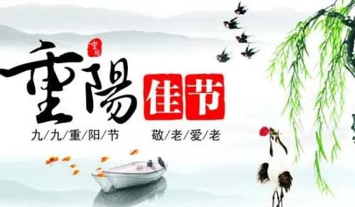 重阳节主题活动方案