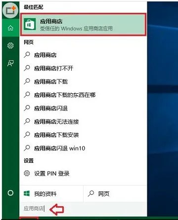 windows应用商店怎么打开