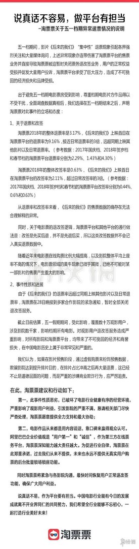 后来的我们退票是怎么回事 后来的我们退票事件后续进展