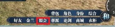 天涯明月刀加入盟会帮派攻略，天涯明月刀ol新手攻略