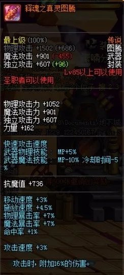 dnf有哪些传说图腾?