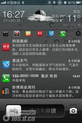 Cydia插件之《LockInfo》：超强锁屏管理