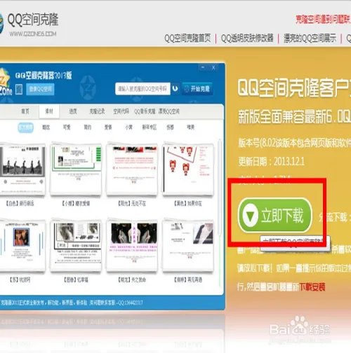 QQ空间克隆器如何下载、安装、使用?