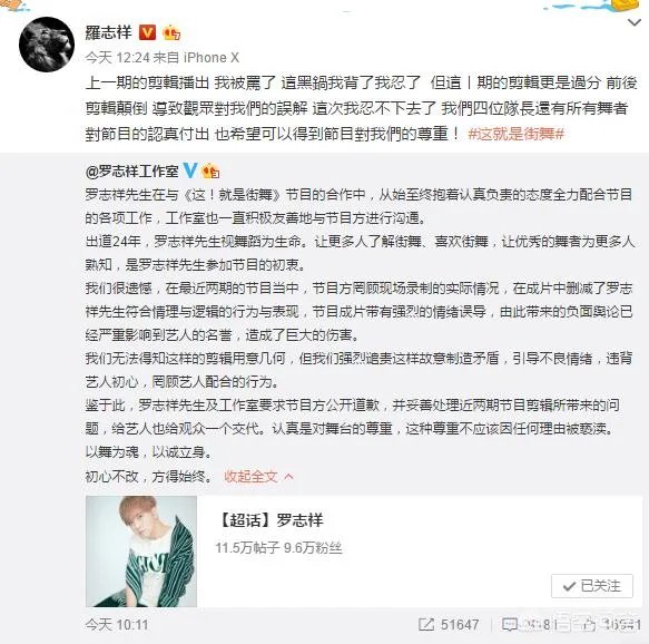 如何看待罗志祥及工作室斥责《这!就是街舞》恶意剪辑遭遇背黑锅一事?