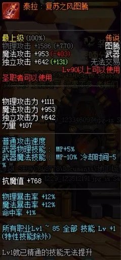 dnf有哪些传说图腾?