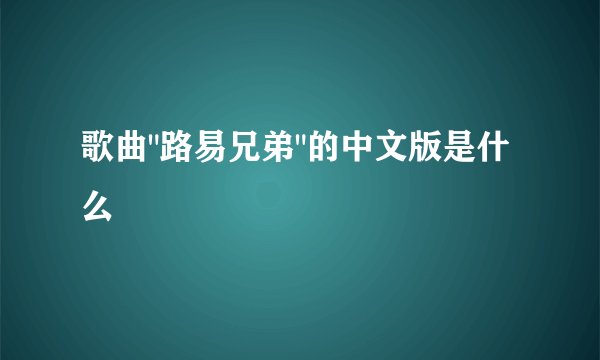 歌曲