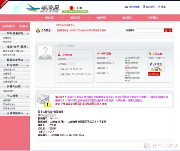 美速通(日淘)转运体验:附日本亚马逊海淘及转运教程
