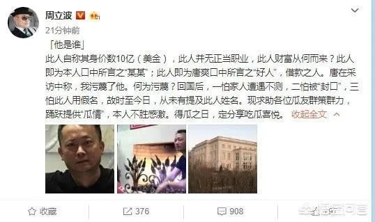 周立波首曝“某某”照片,他可能是谁?这涉及侵犯他人隐私吗?