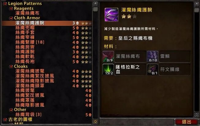魔兽世界7.0魔火试炼任务需要哪些制造业