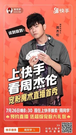 周杰伦快手直播首秀:现场疯狂翻牌粉丝和弹幕内容!