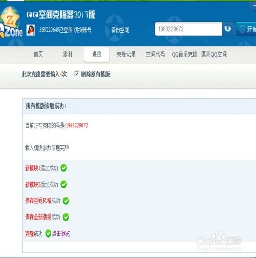 QQ空间克隆器如何下载、安装、使用?