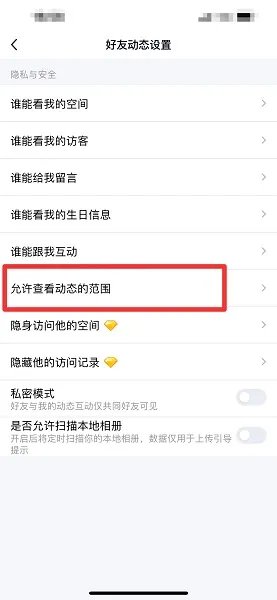 qq空间怎么设置三天可见