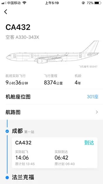 CA432航班是什么机