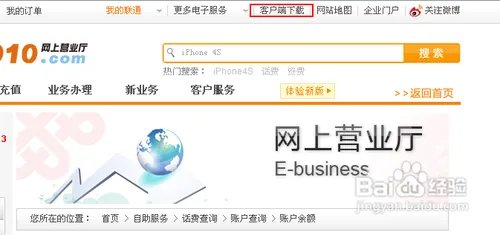 中国联通网上营业厅话费查询方法