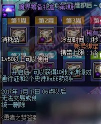 DNF稀有装扮第五期 DNF第五套天空套预览