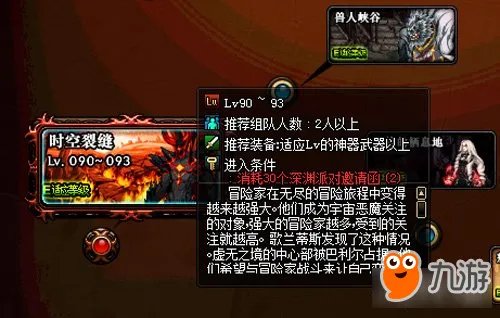 《DNF》时空裂缝任务位置在哪里?怎么做?