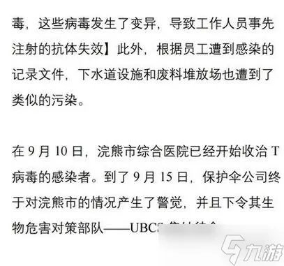《生化危机2重制版》浣熊市危机背景深度解析 浣熊市危机怎么来的