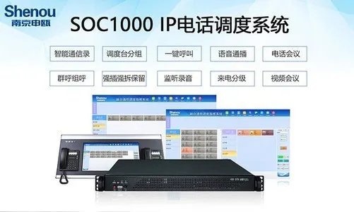 应急指挥调度系统