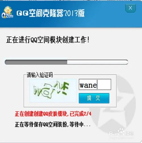 QQ空间克隆器如何下载、安装、使用?