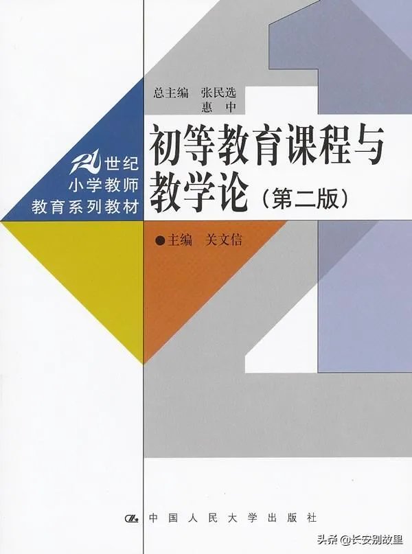 初等教育是什么？