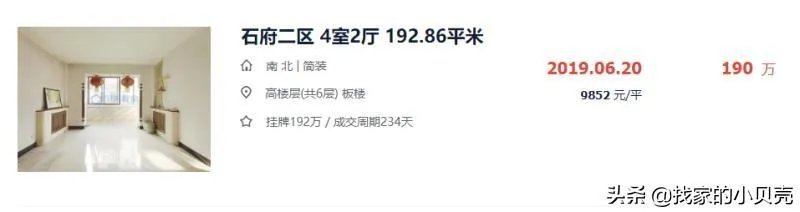 石家庄藁城二手房解压