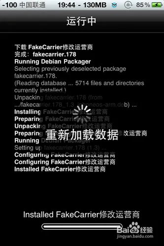 使用FaKe Carrier修改运营商文字