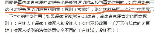 玛莎拉蒂撞人案的最新进展是什么?患者的谅解书起到作用了吗?