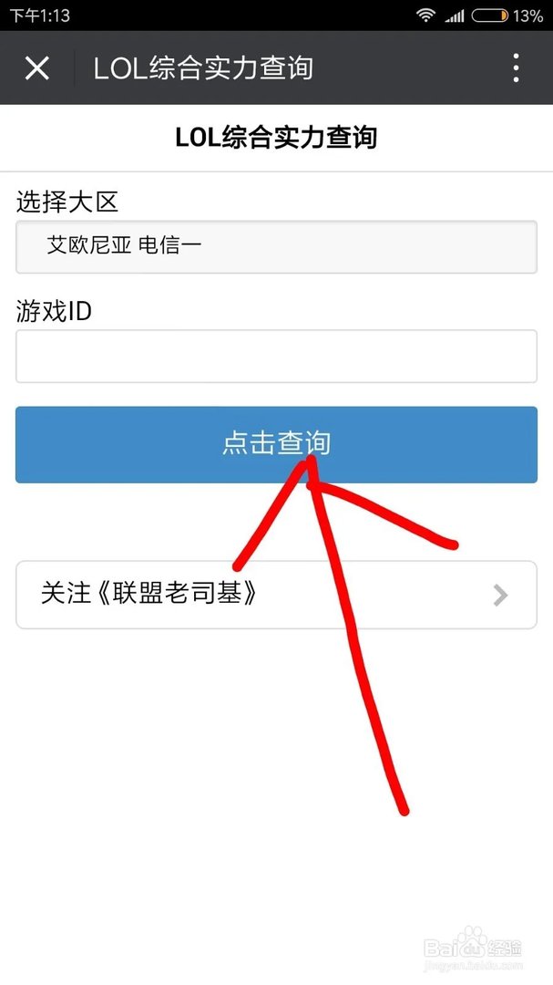 为何lol综合实力查询查不了?