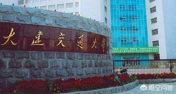 大连交通大学怎么样?