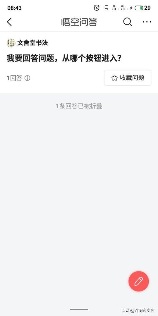 我要回答问题，从哪个按钮进入？