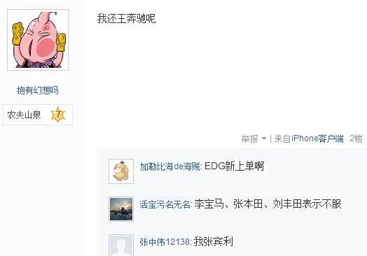 EDG奥迪韩服改名:对不起别骂我了