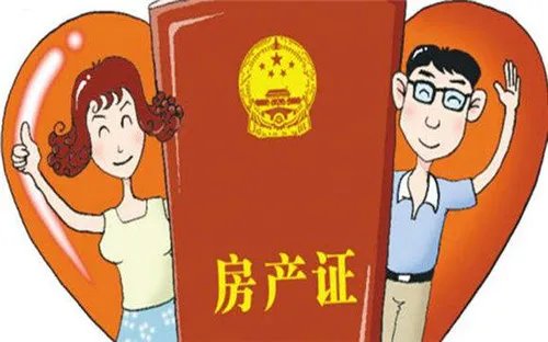 房产证上可以写几个名字