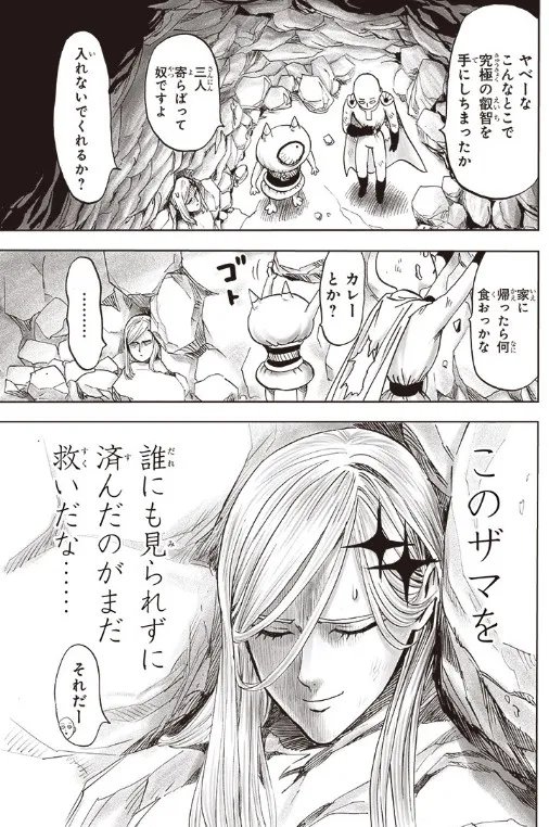 《一拳超人》漫画第176话图解 龙卷大战超级赛克斯!