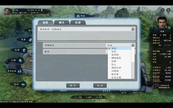 三国群英传8官方作弊码R110介绍 官方修改器使用方法