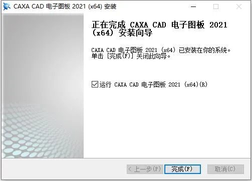 caxa软件