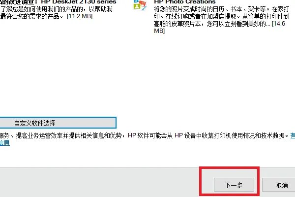 如何安装惠普2132驱动