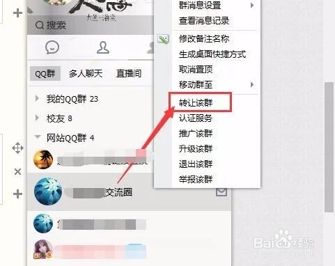 怎么解散qq群？