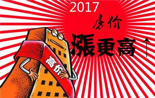 濮阳房价为何上涨如此迅猛 2017濮阳买套房需要多少钱