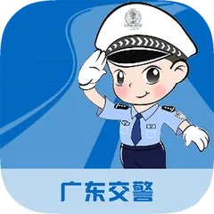 广东交警网站