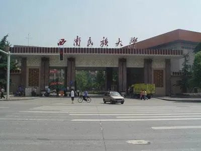 四川省建筑职工大学的四川建院